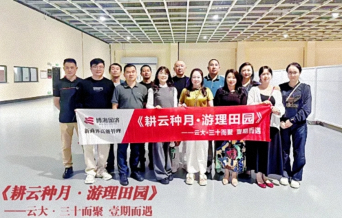 六載同窗情彌勒行，共敘發(fā)展誼啟新程——記云南新商界30班六周年慶圓滿舉行158.jpg